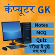 Icon of program: Computer GK - कम्प्यूटर ज…