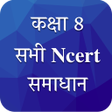 Class 8 NCERT Solutions Hindi icon