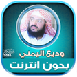 Programikonen: Wadi Al yamani Quran Full…