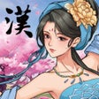 プログラムのアイコン：ThreeKingdoms The Last Wa…