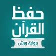 程序图标：حفظ القران الكريم برواية …
