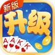程序图标：升级拖拉机:双升80分棋牌游戏合集