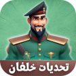 Programikonen: كرتون النقيب خلفان بدون ن…
