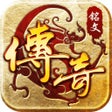 Icoon van programma: 烈焰横空-1.80复古经典
