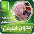 Ikona programu: محمد المحيسني القران الكر…