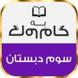 Programikonen: کتاب گام به گام سوم دبستا…