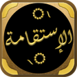 Programikonen: كتاب الاستقامة لابن تيمية