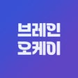 أيقونة البرنامج: 브레인오케이 - 치매가 걱정된다면