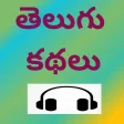Telugu Kathalu - Stories with