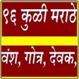 Ikona programu: 96 KULI MARATHE VANSH GOT…