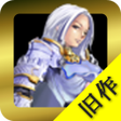 程序图标：旧作 放置生贄系RPGゲーム ソウルクリスタル