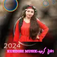 اغاني كرديه_kurdish music 2023
