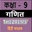 Programikonen: Class 9 Math theorem (Hin…