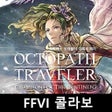 Ikona programu: 옥토패스 트래블러: 대륙의 패자