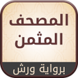 Programikonen: Quran Mujazza Warch