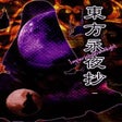 Icon of program: Touhou Eiyashou: Imperish…
