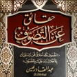 Icon of program: حقائق عن التصوف