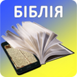 Programikonen: Ukrainian Bible
