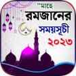 Programikonen: রমজনর সমযসচ 2023 - Ramjan
