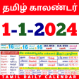 Tamil Calendar 2024 - கலணடர