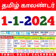 Ikon program: Tamil Calendar 2024 - கலண…