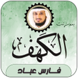 Programikonen: سورة الكهف بصوت فارس عباد