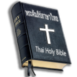 プログラムのアイコン：Thai Holy Bible