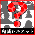 أيقونة البرنامج: Silhouette Quiz for Demon…