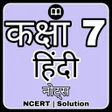 プログラムのアイコン：Class 7 Hindi NCERT Solut…
