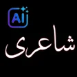 Programikonen: Urdu Offline Poetry