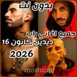 Programikonen: كل اغاني راب ديدين 16 كلا…