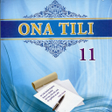 程序图标：Ona tili 11-sinf