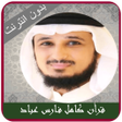 أيقونة البرنامج: Fares Abbad Quran mp3 Off…