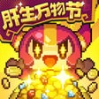 プログラムのアイコン：我的勇者
