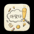 Programikonen: 아맞다 - 메모  알람 투두