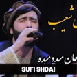 Icon of program: آهنگ های صوفی شعیب