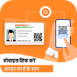 Link Number to Aadhar Info App