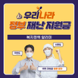 6차 재난지원금 - 소상공인 손실보상 방역지원금 신청 icon