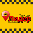 Programikonen: Такси Лидер