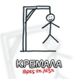 プログラムのアイコン：Κρεμάλα - Βρες τη λέξη