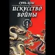 程序图标：Искусство войны