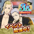 Icoon van programma: 東京リベンジャーズ ぱずりべ全国制覇への道