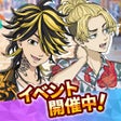 Icon of program: 東京リベンジャーズ ぱずりべ全国制覇への道