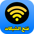 プログラムのアイコン：كشف كلمة الواي فاي
