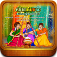 Ikon program: Tamil Pongal Wishes