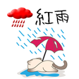 程序图标：天氣貼紙