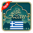 Programikonen: Azan Greece : Namaz time …