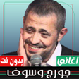 Ícone do programa: اغاني جورج وسوف بدون نت