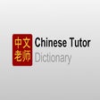 أيقونة البرنامج: Chinese Tutor Extension