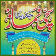 Icon of program: Jadeed Sachchi Namaz | Au…